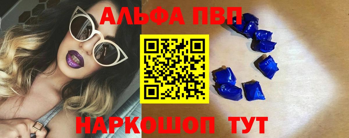 Альфа ПВП крисы CK Тихорецк