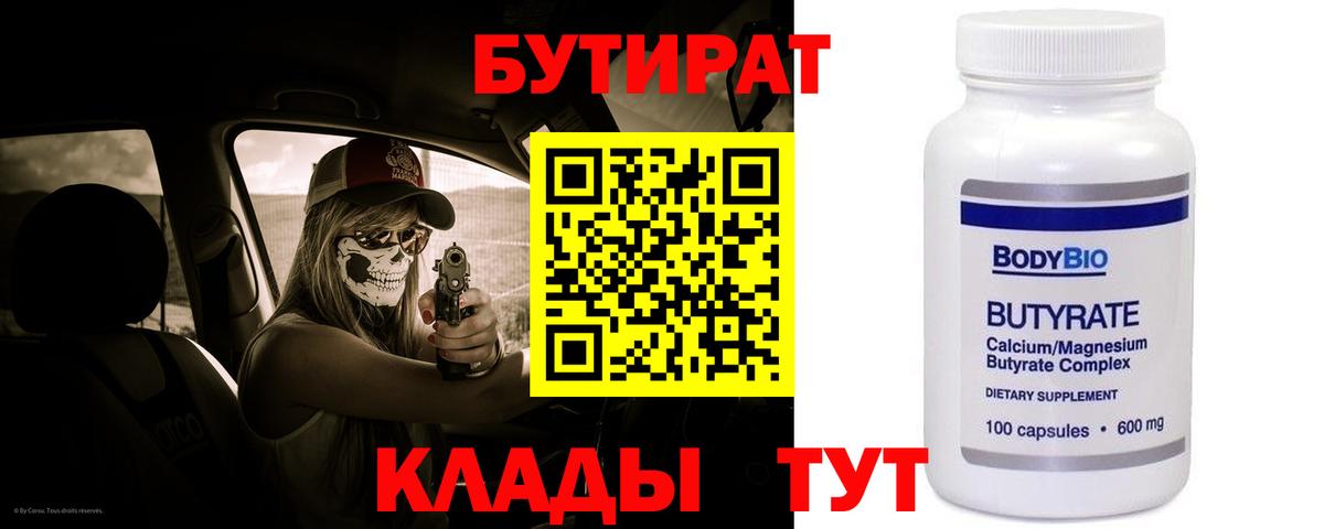 Тихорецк  БУТИРАТ оксибутират  Вход с VPN 