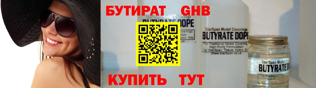 БУТИРАТ оксибутират Тихорецк