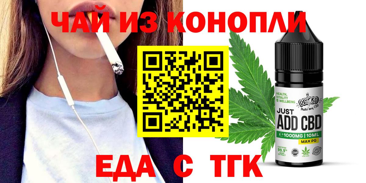 Тихорецк  Cannafood марихуана  Вход с VPN 