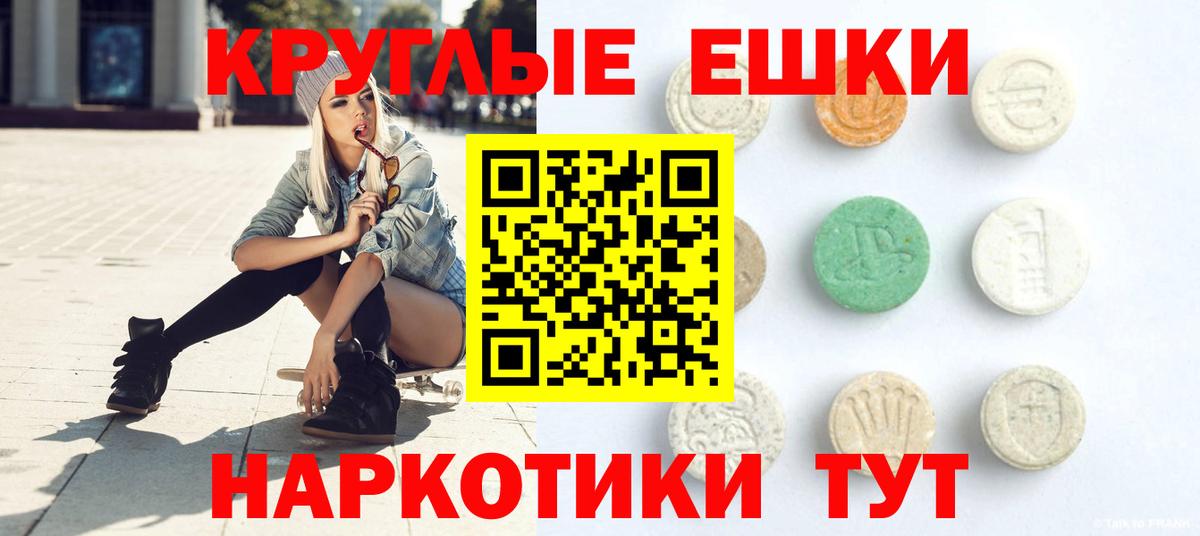 Экстази таблы Тихорецк