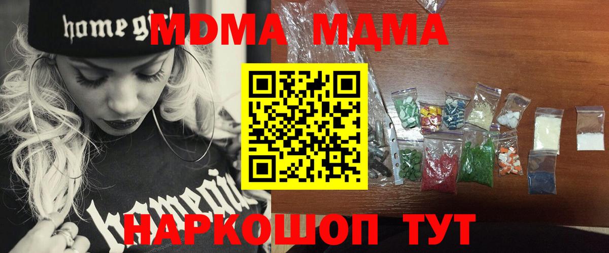МДМА Molly Тихорецк