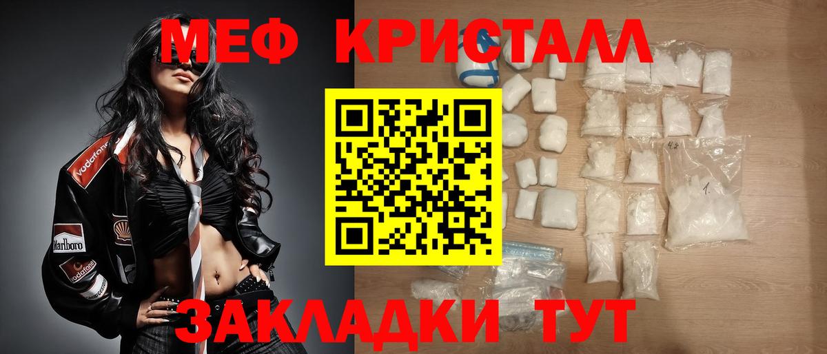 МЕФ мука  Вход с VPN  МЕФ  Мефедрон кристаллы  Тихорецк 