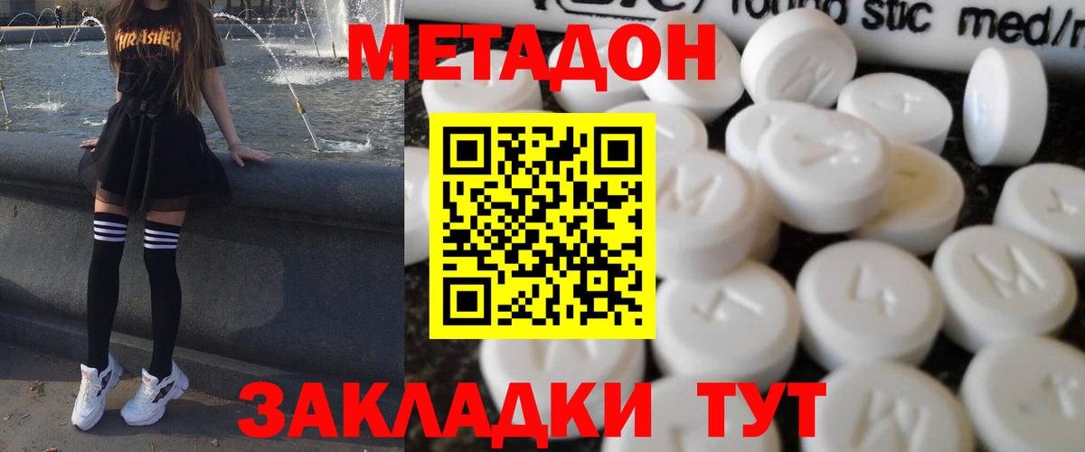 Тихорецк  МЕТАДОН кристалл  omg   Вход с VPN 
