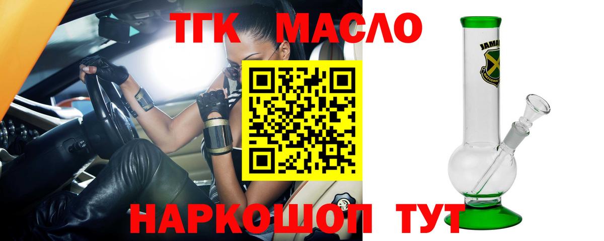 ТГК жижа Тихорецк